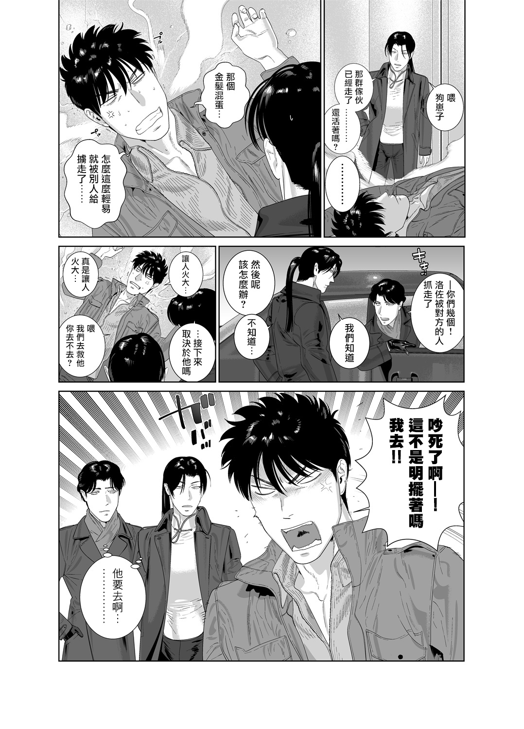 DARKNESS HOUND | 黑暗猎犬 01-07 - Page 339