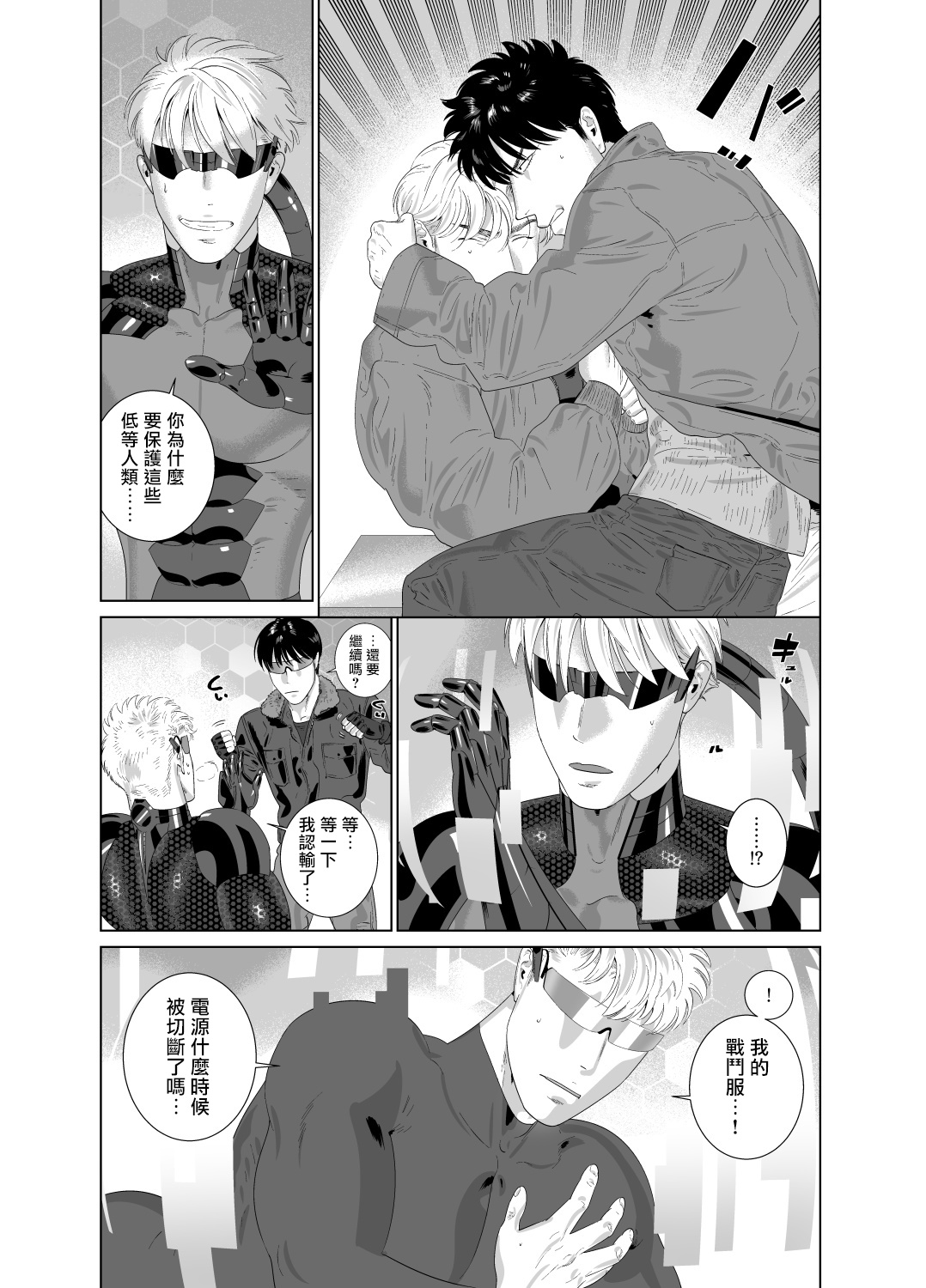 DARKNESS HOUND | 黑暗猎犬 01-07 - Page 358