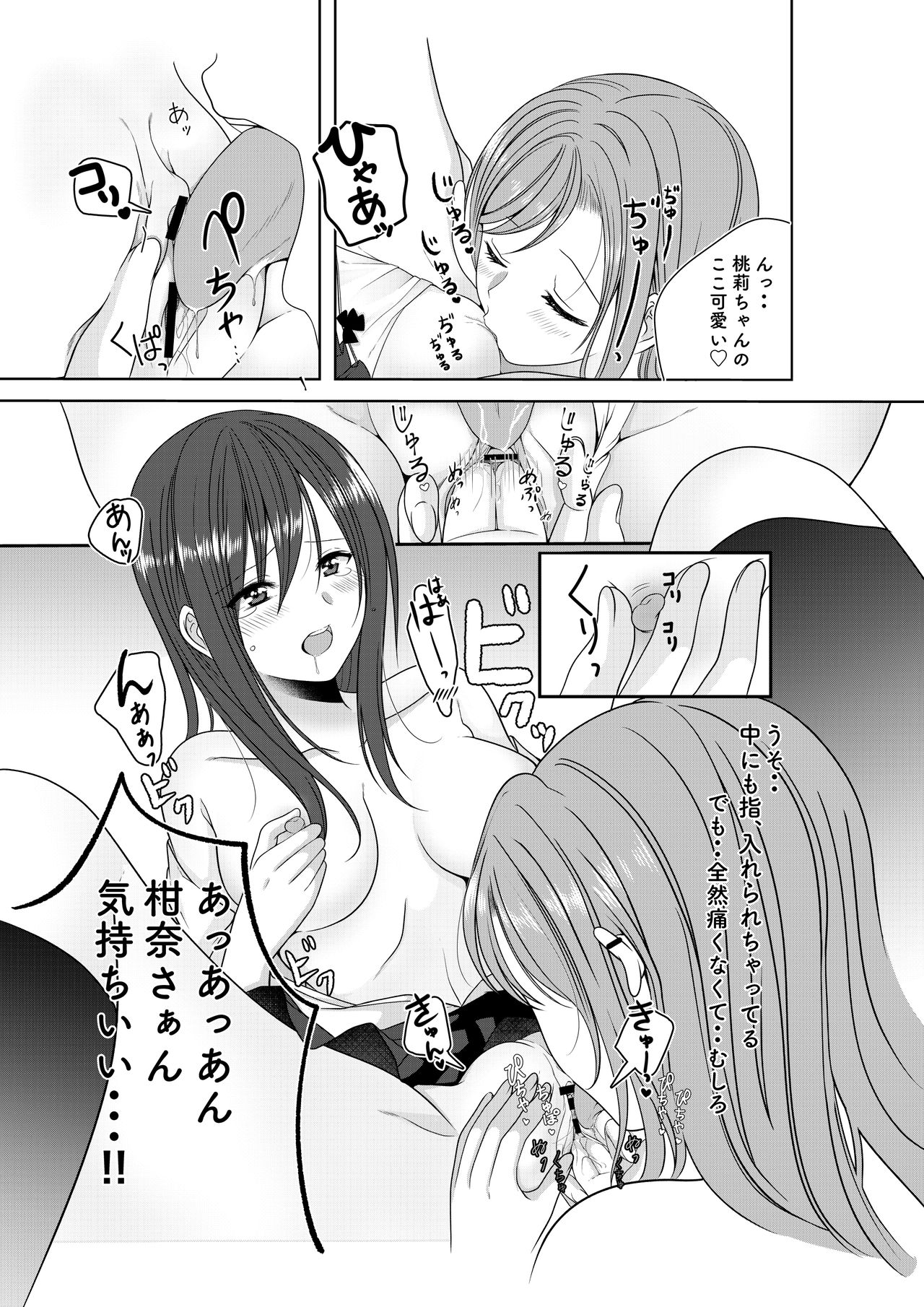 Himitsu no Triangle Love - Page 15