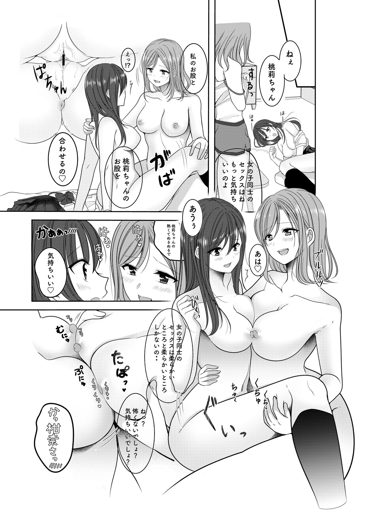 Himitsu no Triangle Love - Page 17
