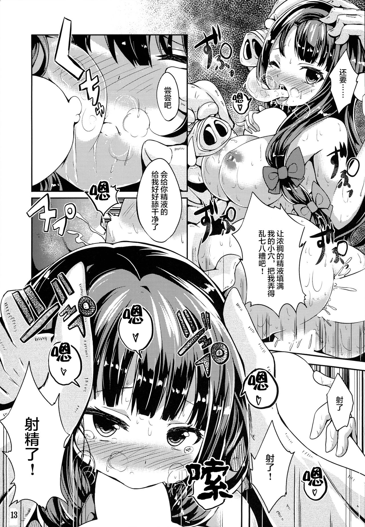 Majokko Patchouli-tan Daku - Page 13