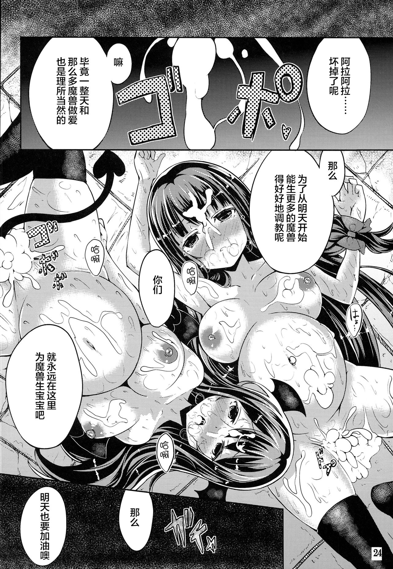Majokko Patchouli-tan Daku - Page 24