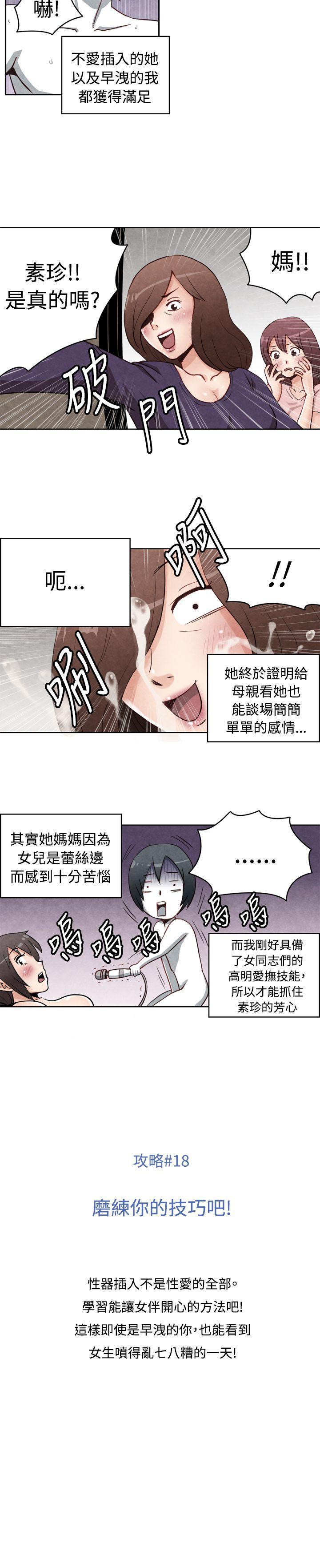 生物學的女性攻略法 1-46 - Page 111