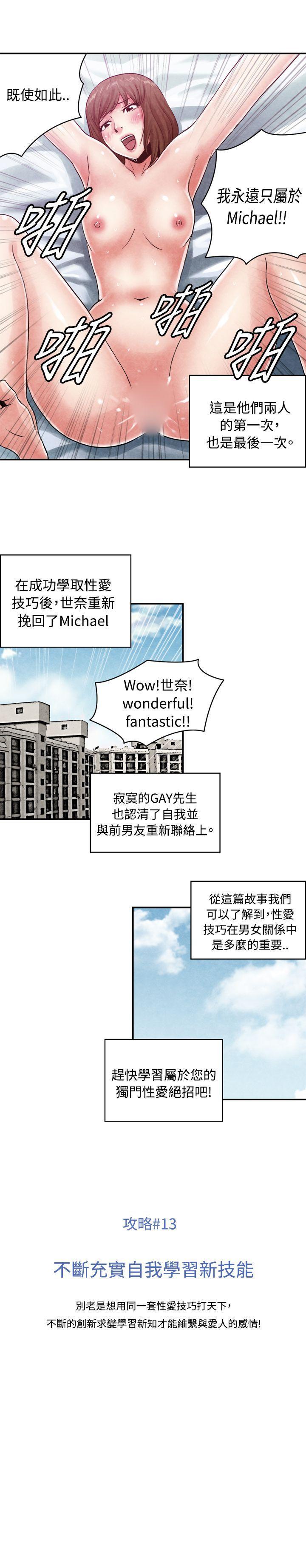 生物學的女性攻略法 1-46 - Page 83