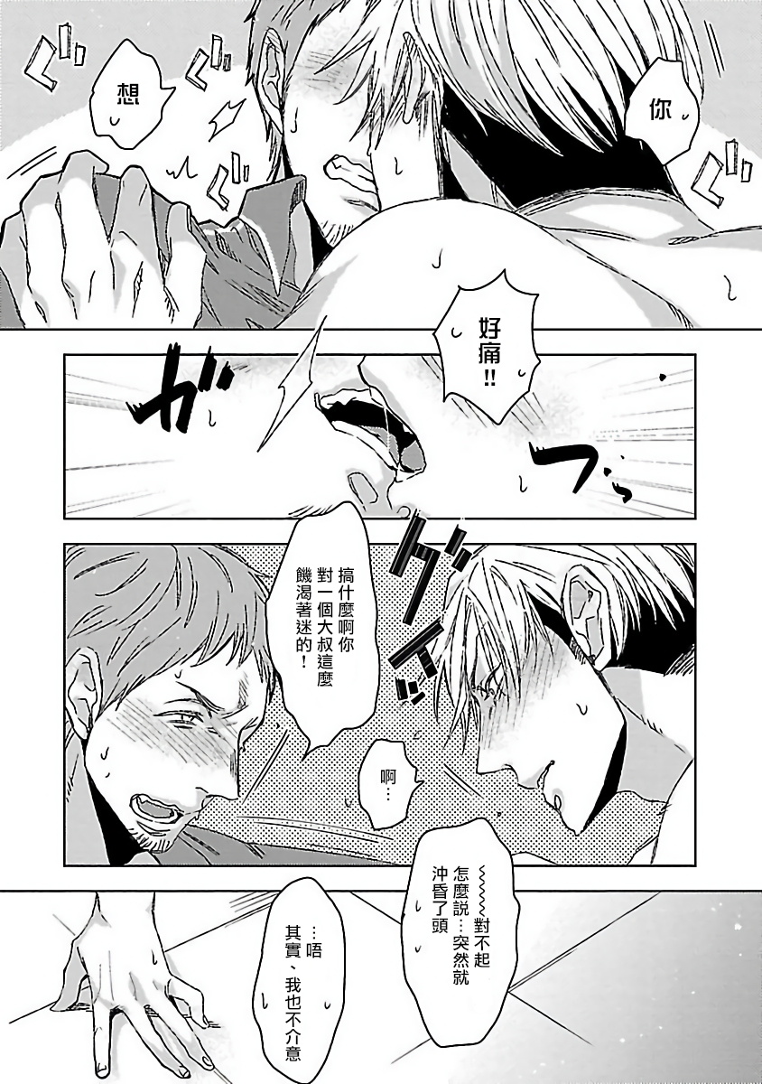 Love Delivery Ch. 1-4 - Page 16