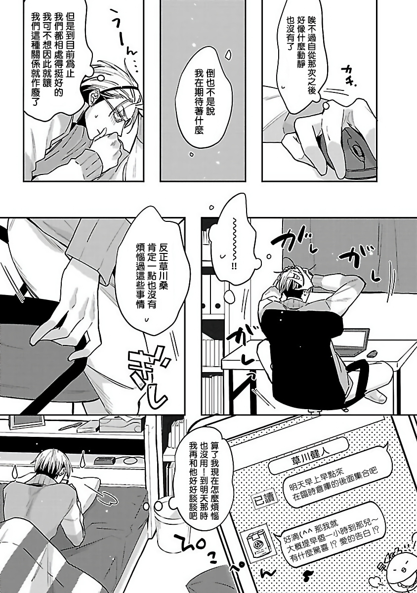 Love Delivery Ch. 1-4 - Page 29