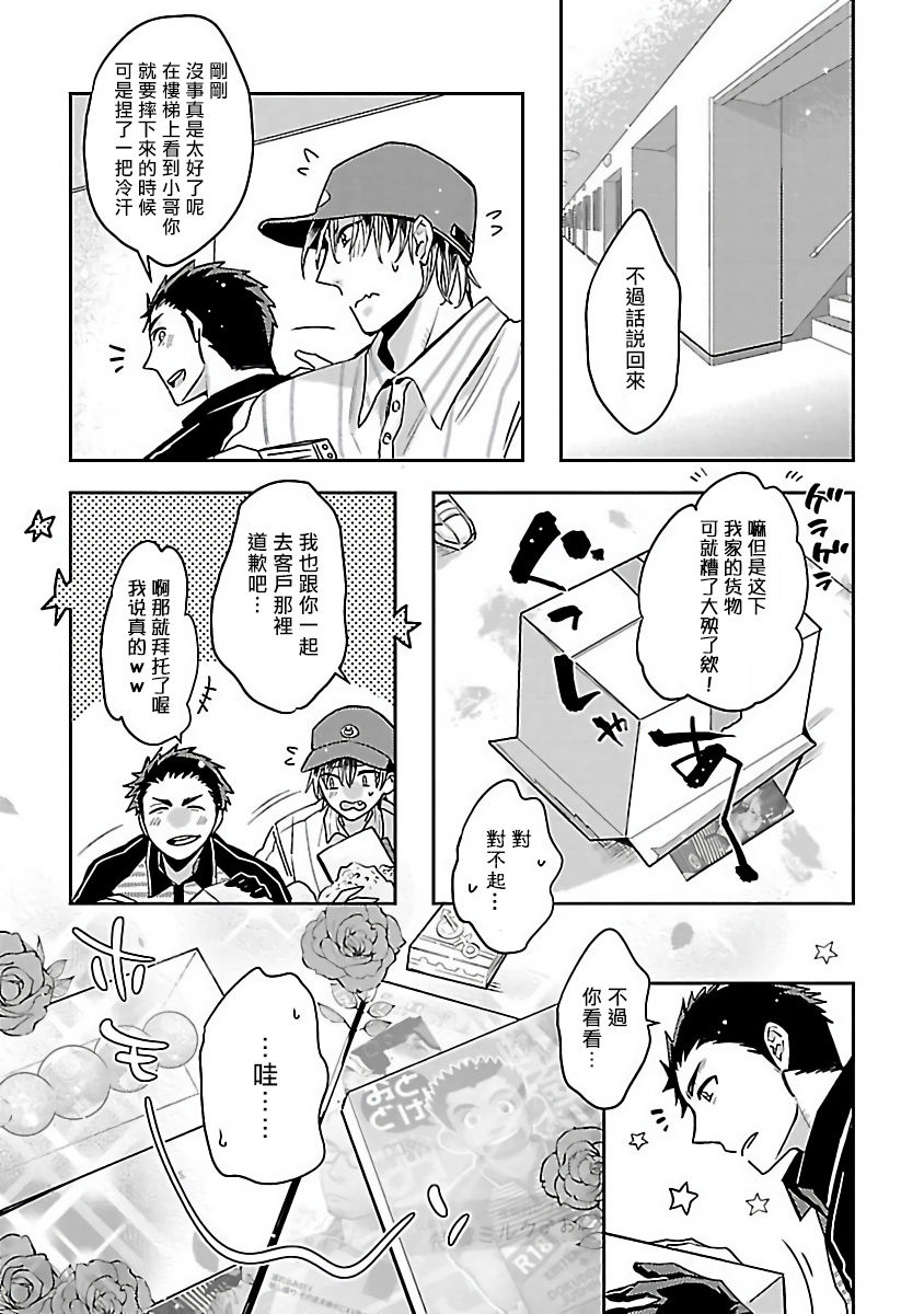 Love Delivery Ch. 1-4 - Page 63