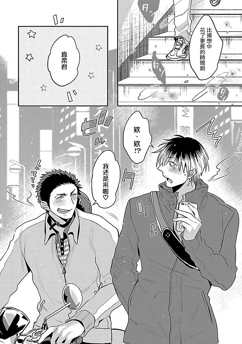 Love Delivery Ch. 1-4 - Page 71