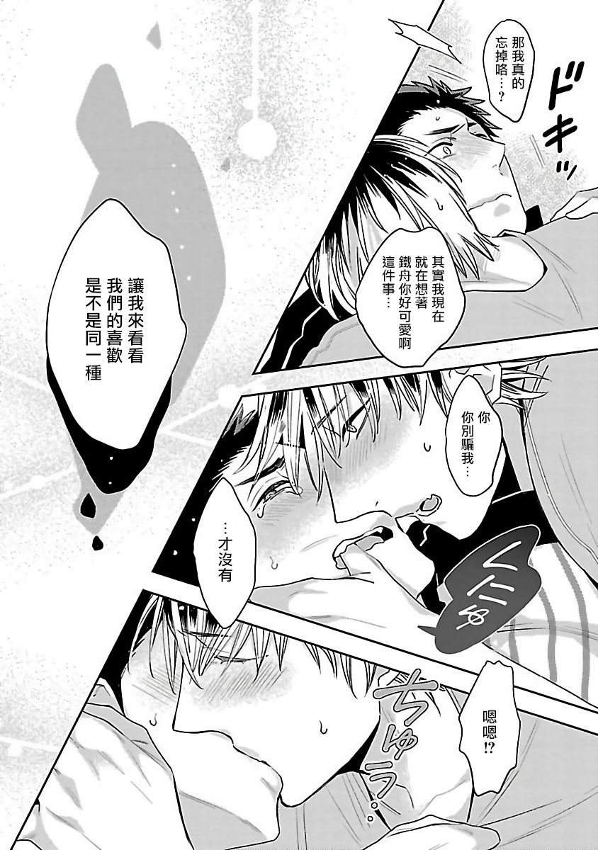Love Delivery Ch. 1-4 - Page 77