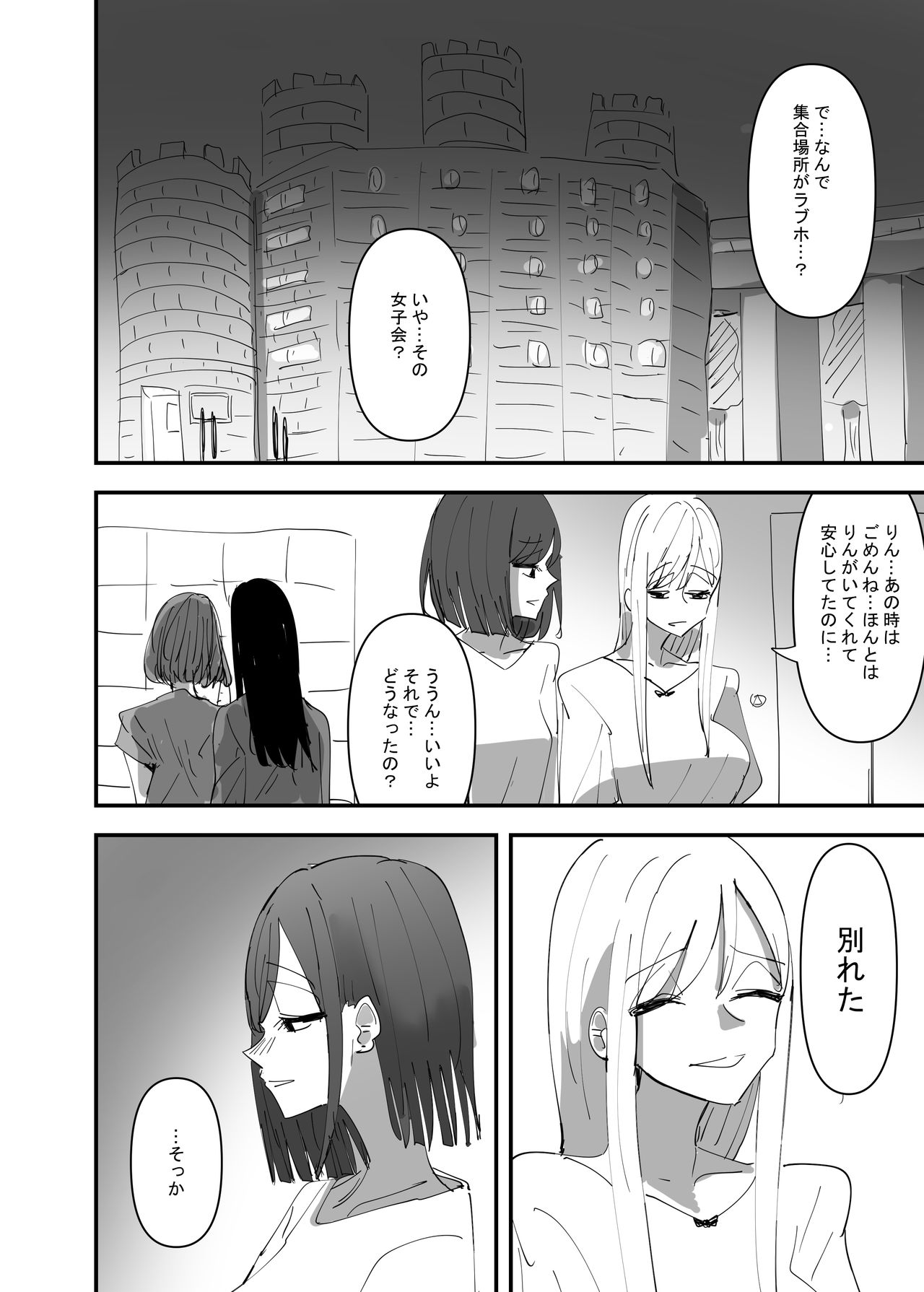 Yuri, Sakimidareru3 - Page 24