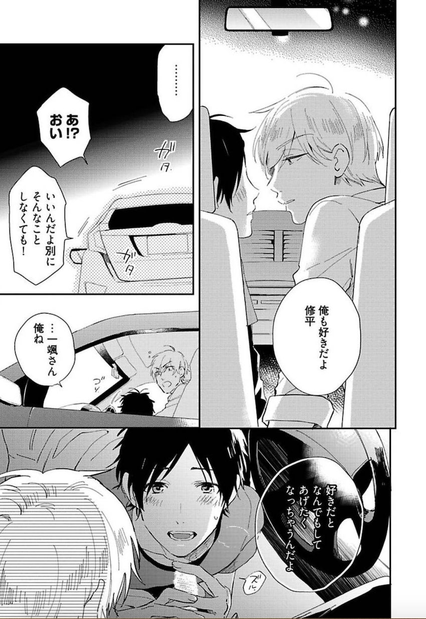 Tokyo Super Darling - Page 134