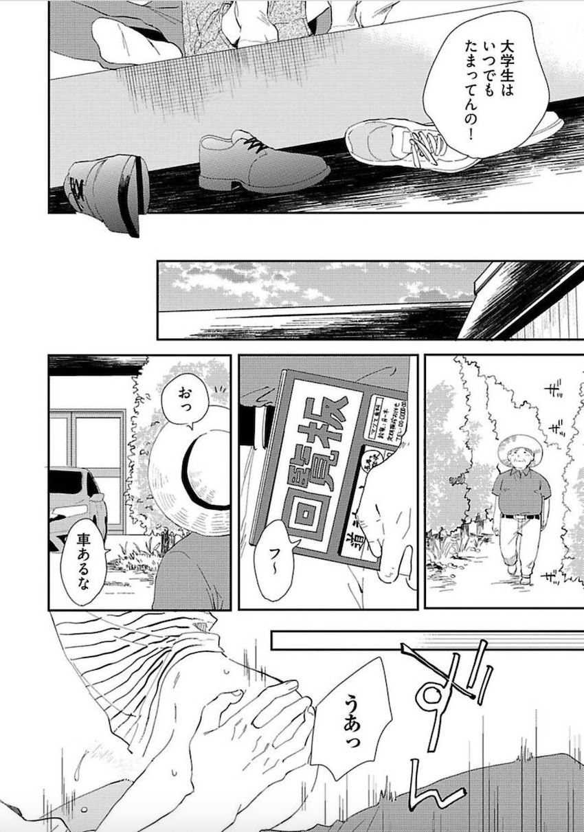 Tokyo Super Darling - Page 149