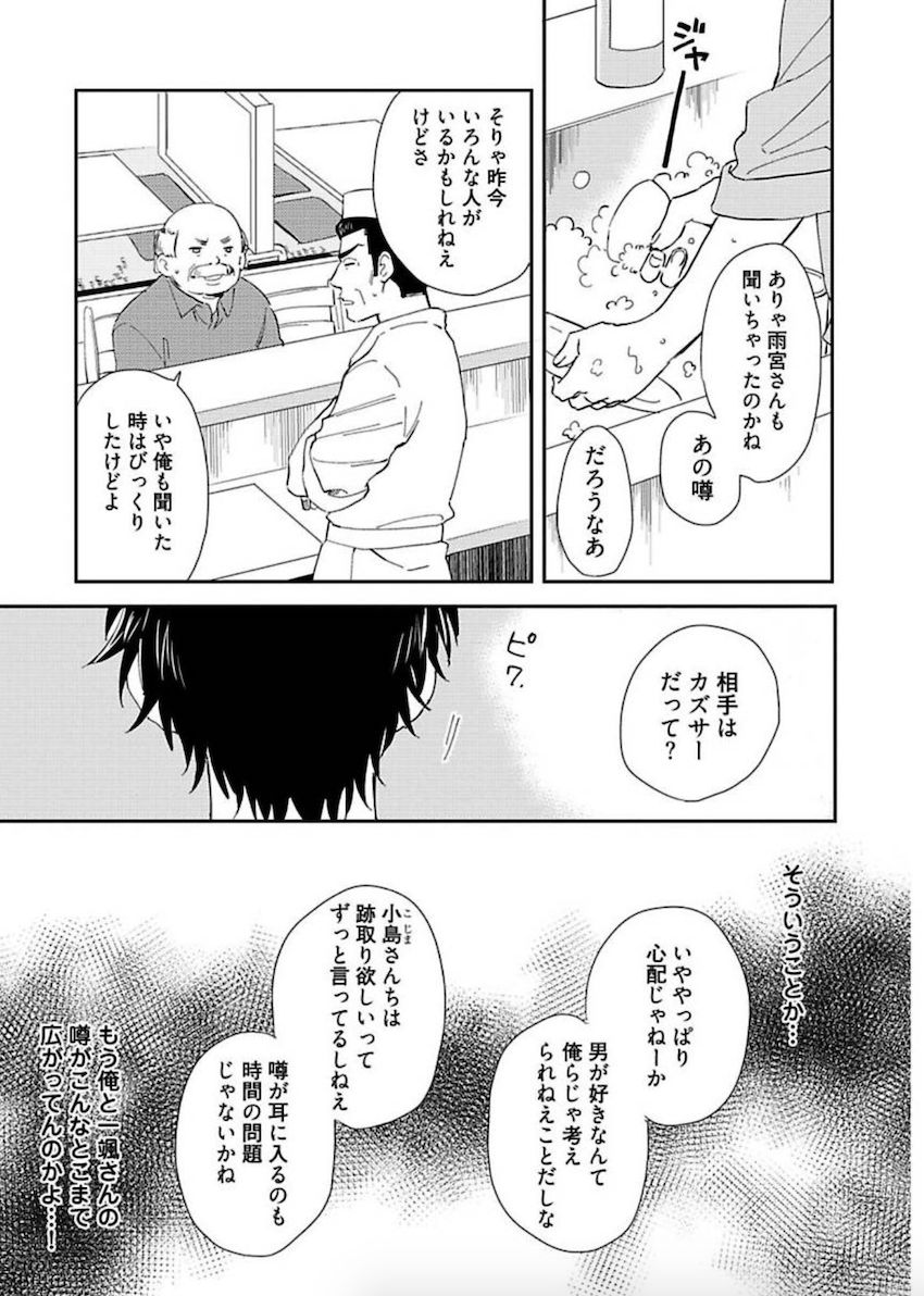 Tokyo Super Darling - Page 154