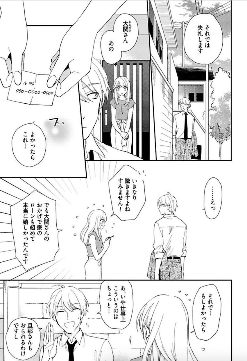 Tokyo Super Darling - Page 156