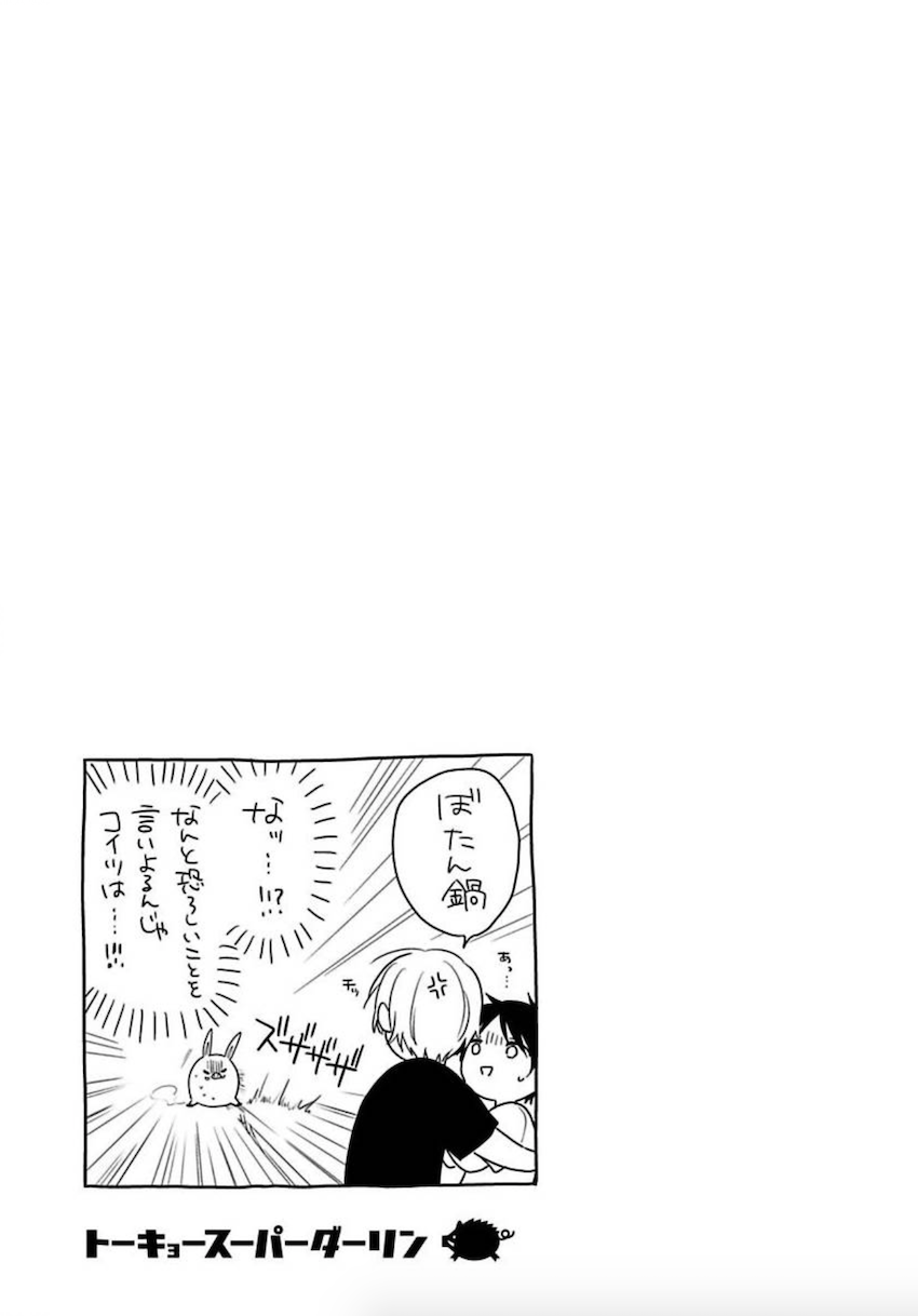 Tokyo Super Darling - Page 178