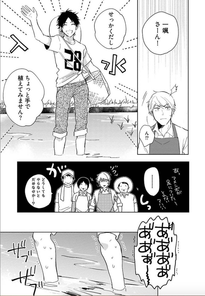 Tokyo Super Darling - Page 26