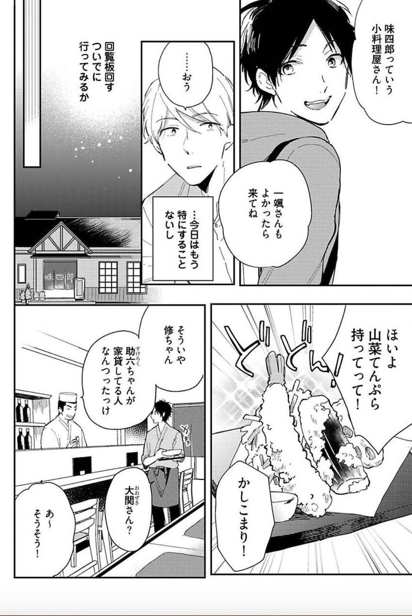 Tokyo Super Darling - Page 37