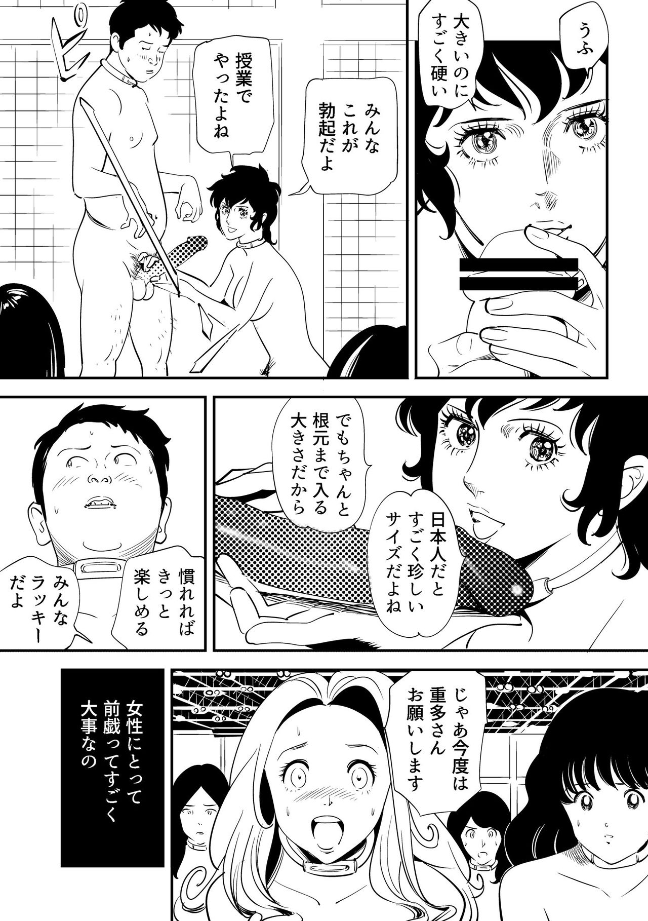 GAME/DEATH - Page 12
