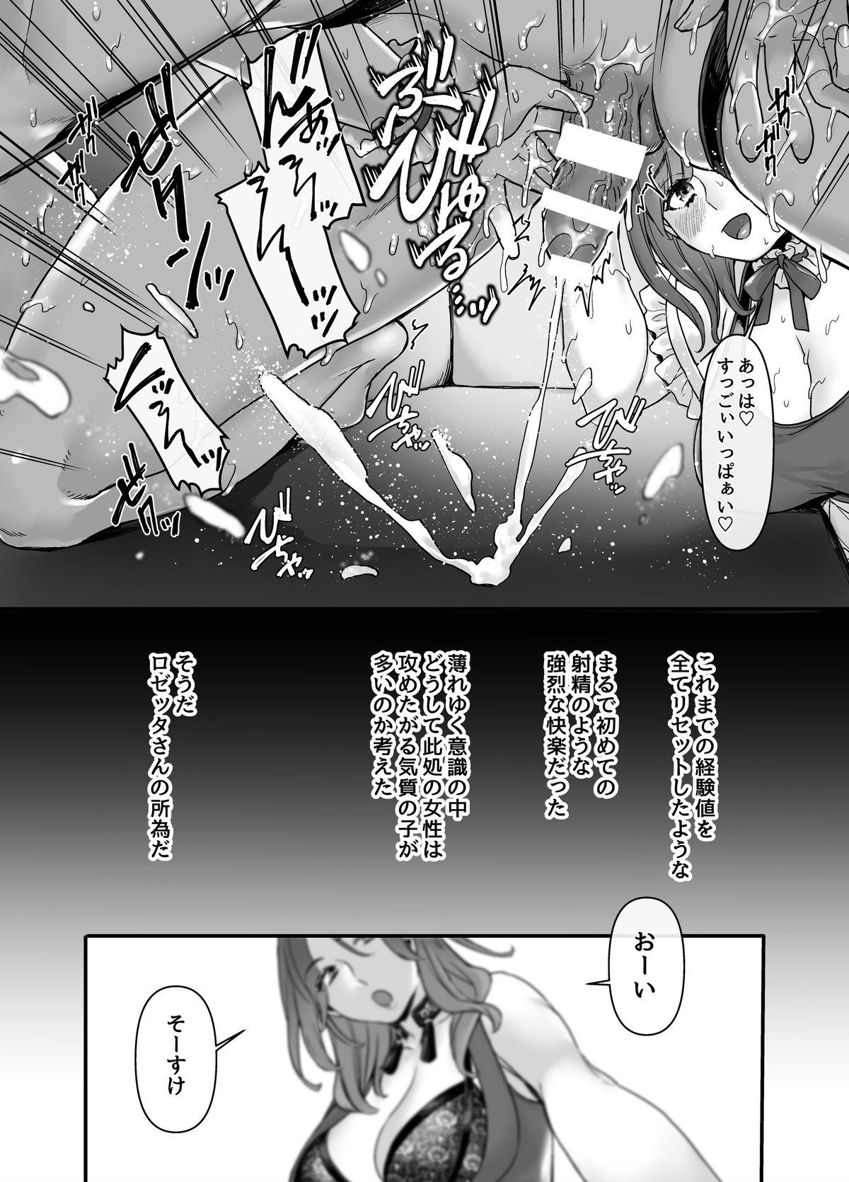 ラストモール~首吊男子と肉食女子~ 1-5 - Page 50