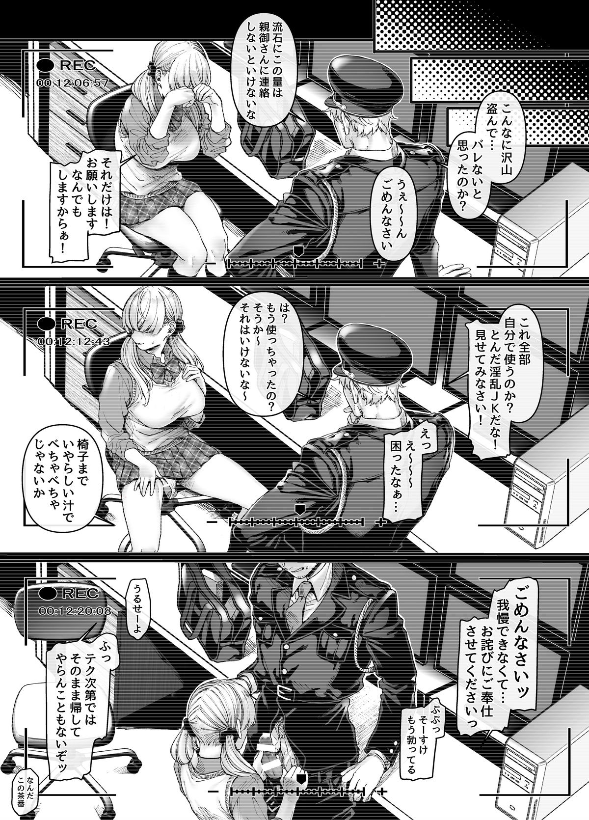ラストモール~首吊男子と肉食女子~ 1-5 - Page 75