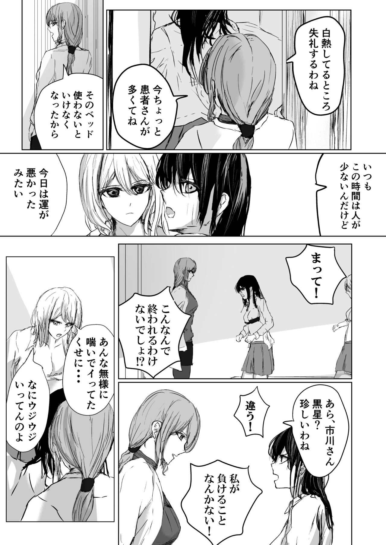 HatashiAi - Page 18