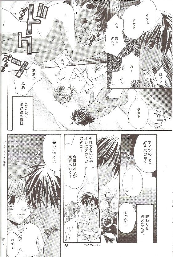 Natsu no Oujisama - Page 9