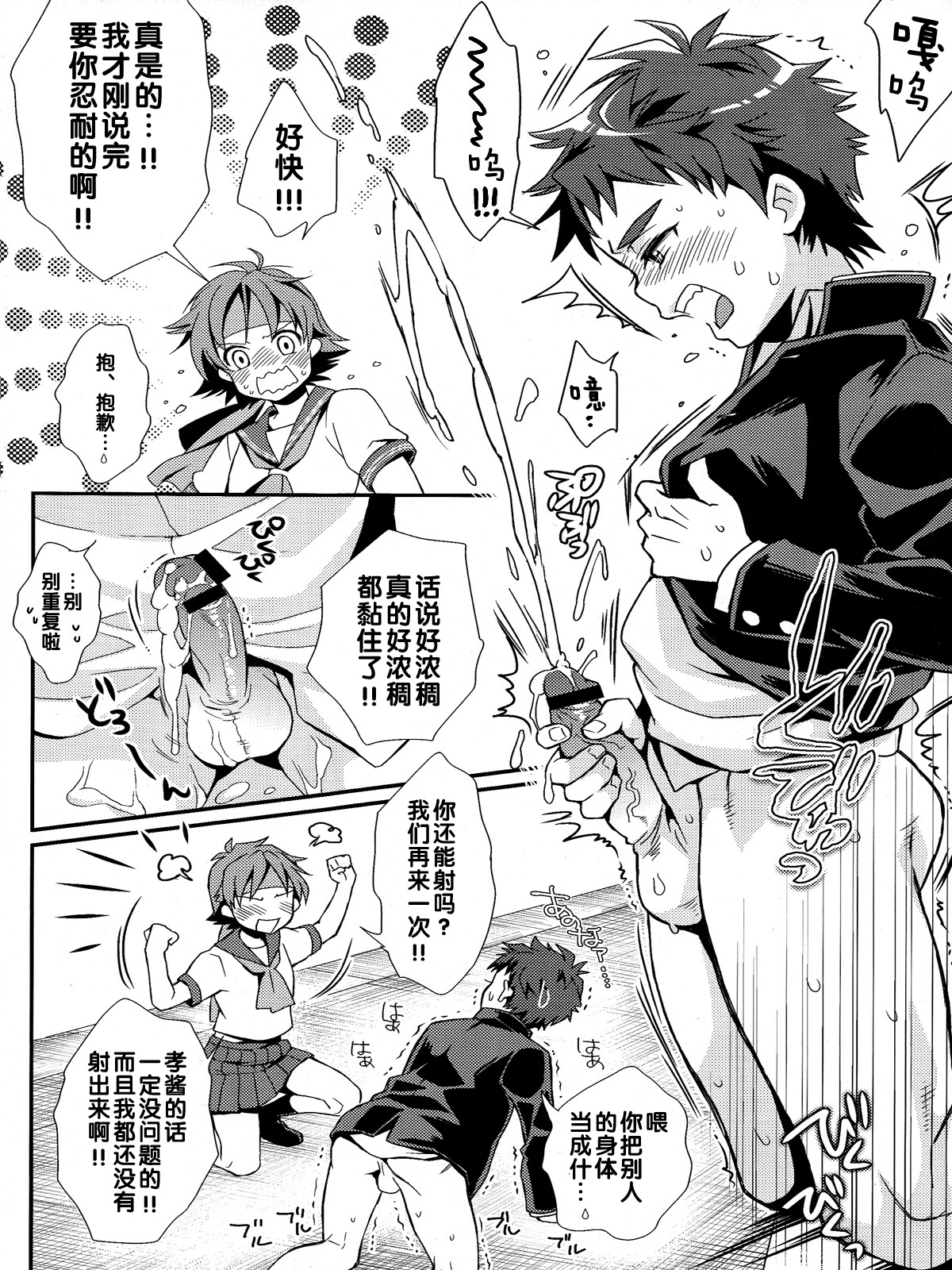 KMKG! 2 - Page 12