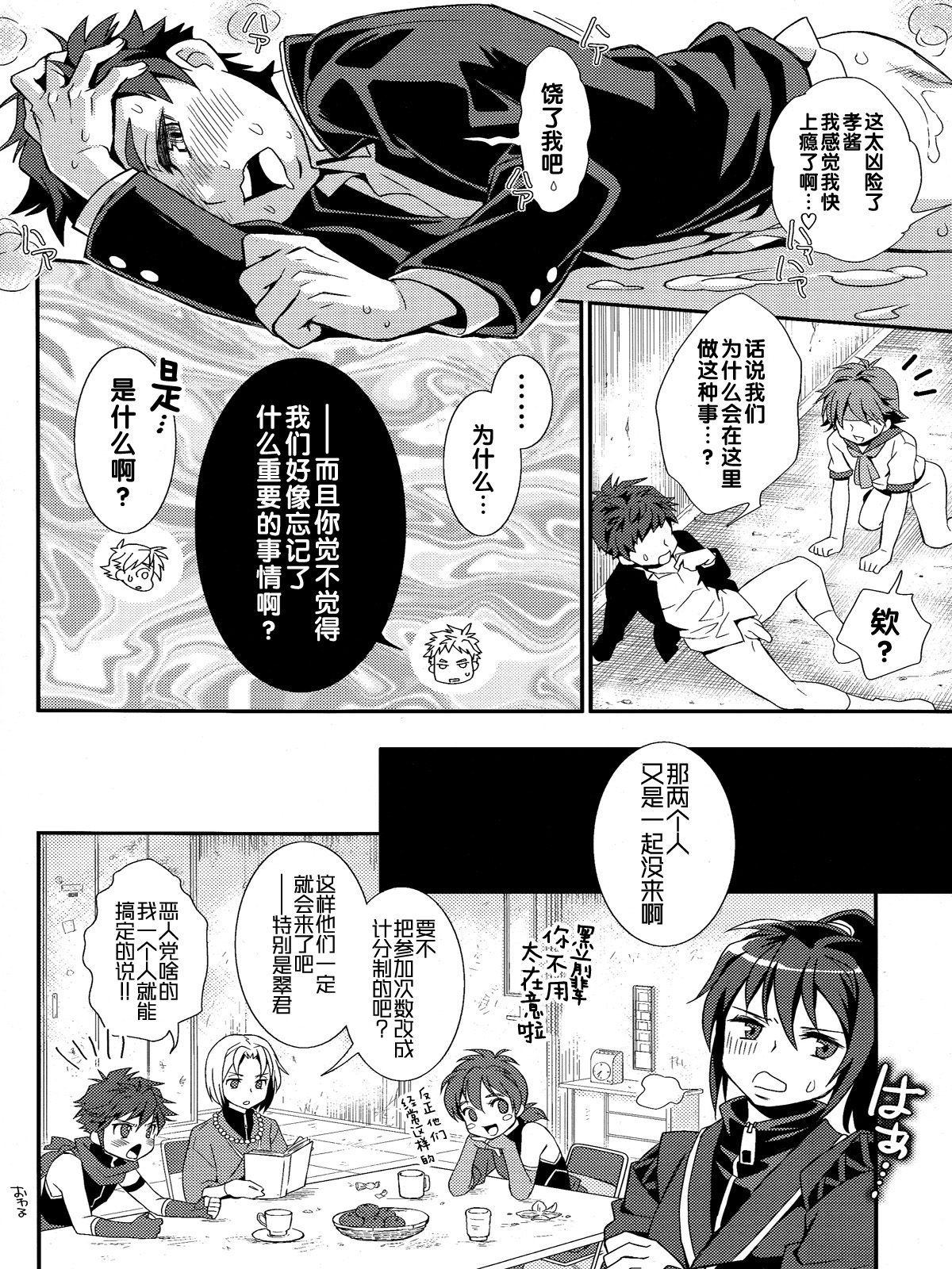 KMKG! 2 - Page 18