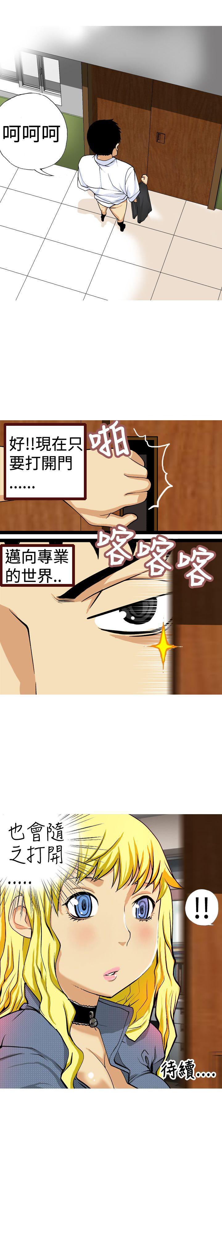 目標就是妳內褲 1-24 - Page 24