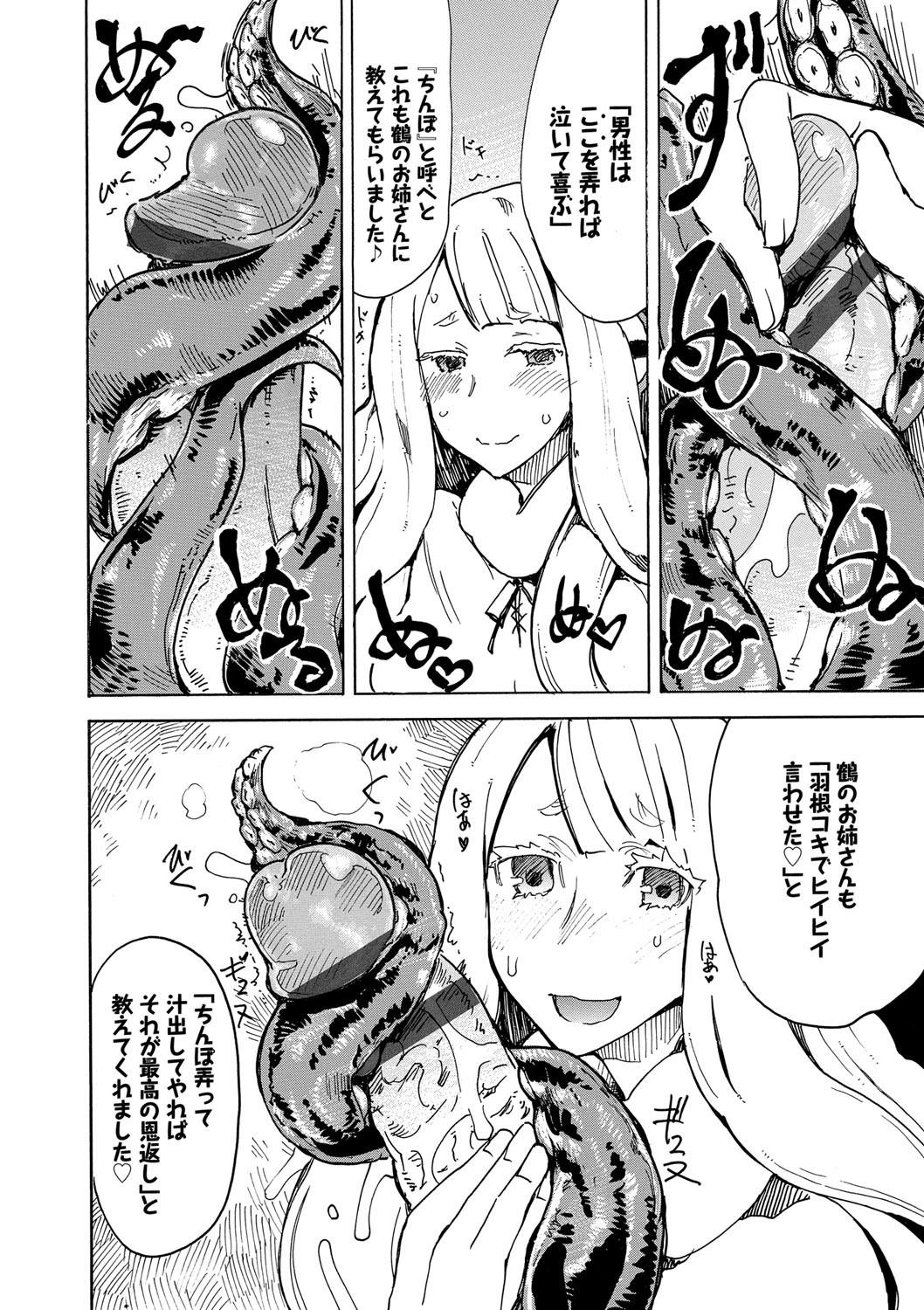 Dopyutte Miyou - Page 177