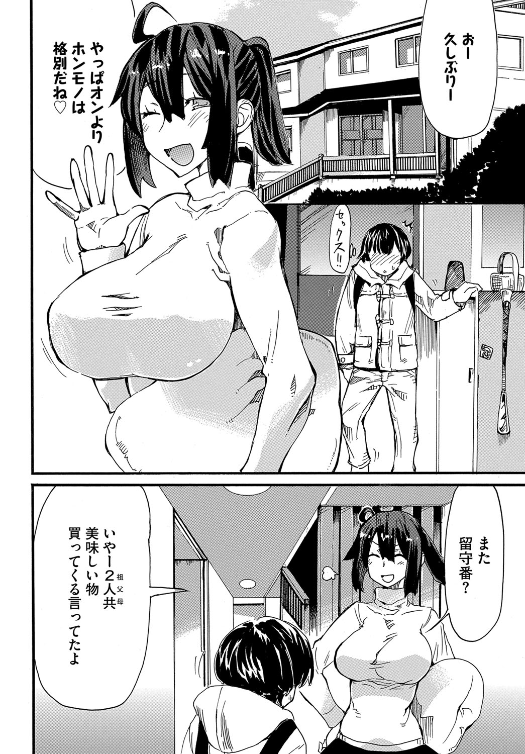 Dopyutte Miyou - Page 195