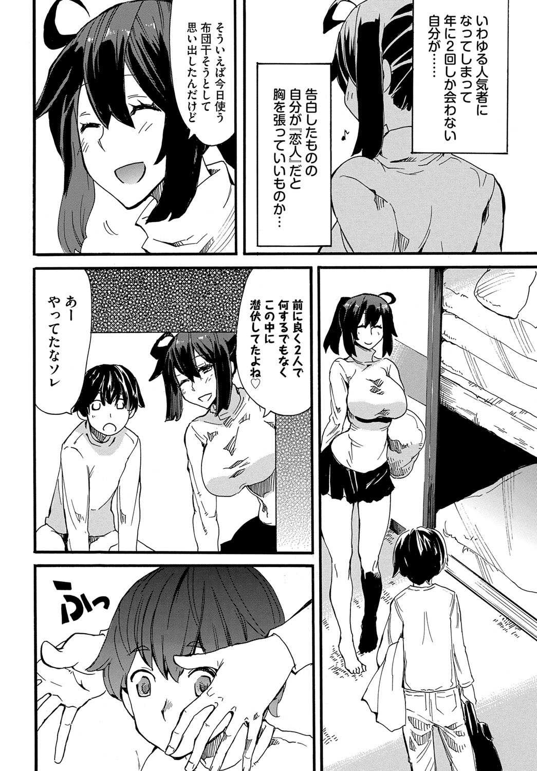 Dopyutte Miyou - Page 197