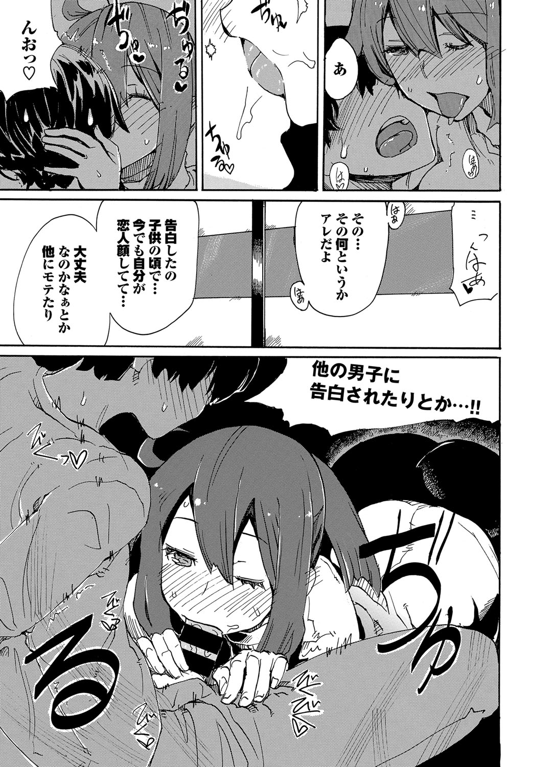 Dopyutte Miyou - Page 200