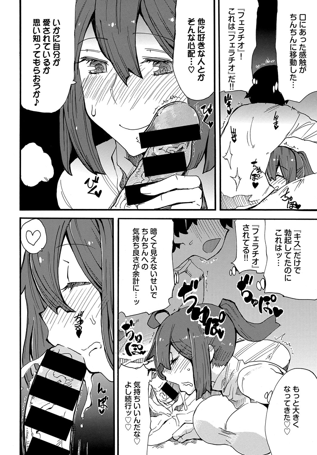 Dopyutte Miyou - Page 201