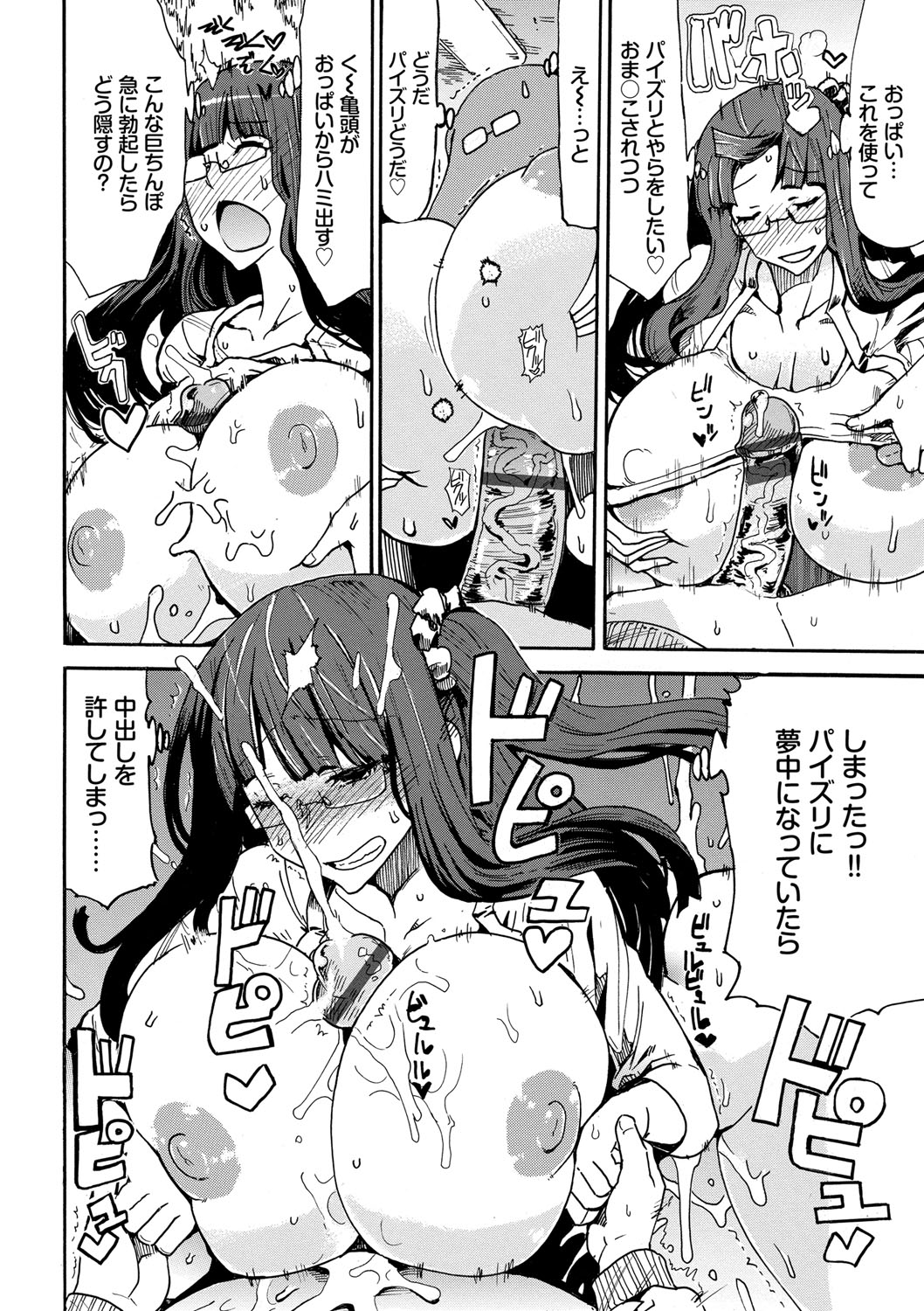 Dopyutte Miyou - Page 39