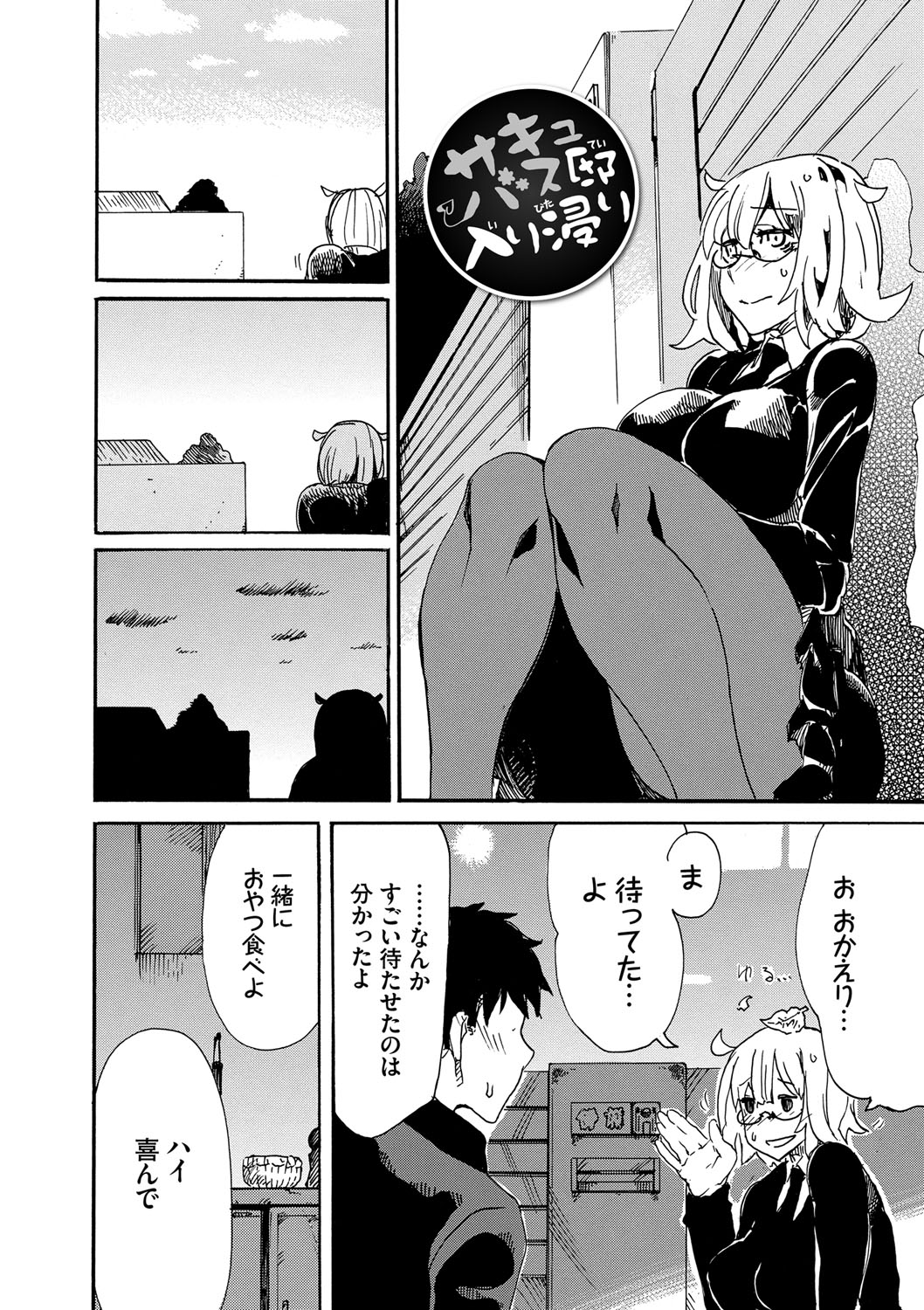 Dopyutte Miyou - Page 44