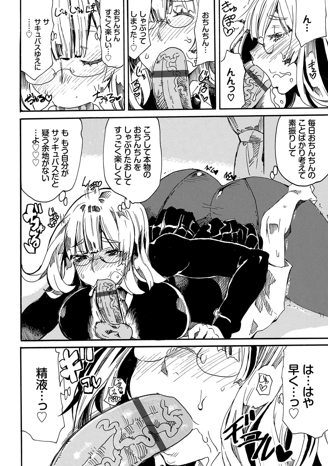 Dopyutte Miyou - Page 51