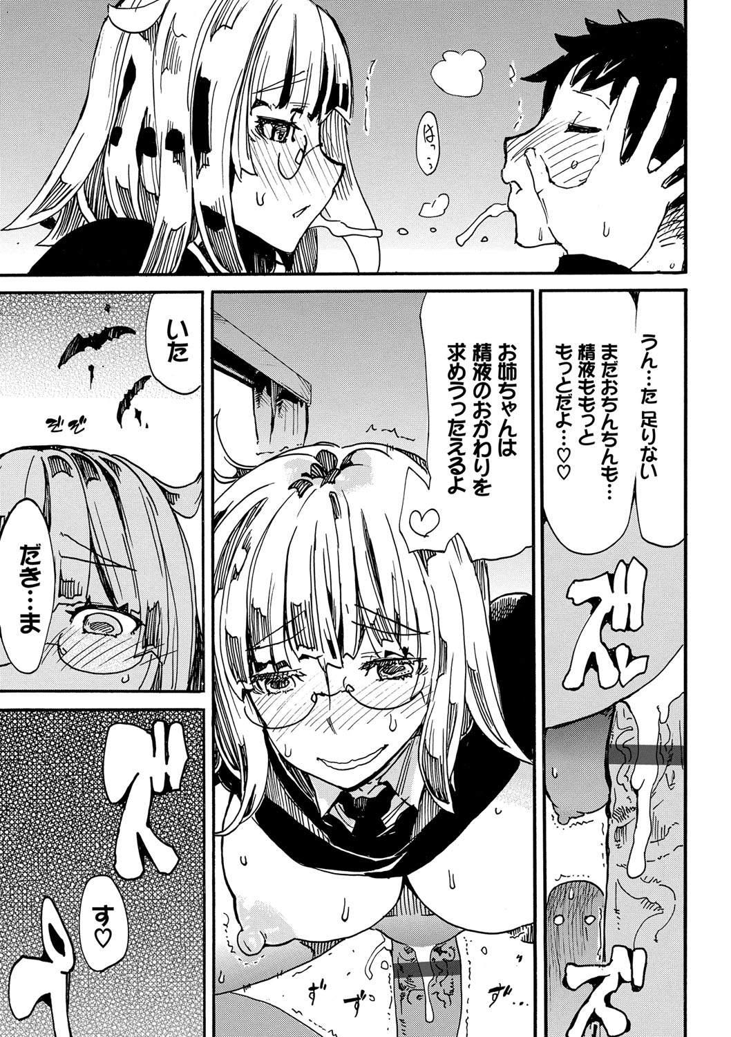 Dopyutte Miyou - Page 64