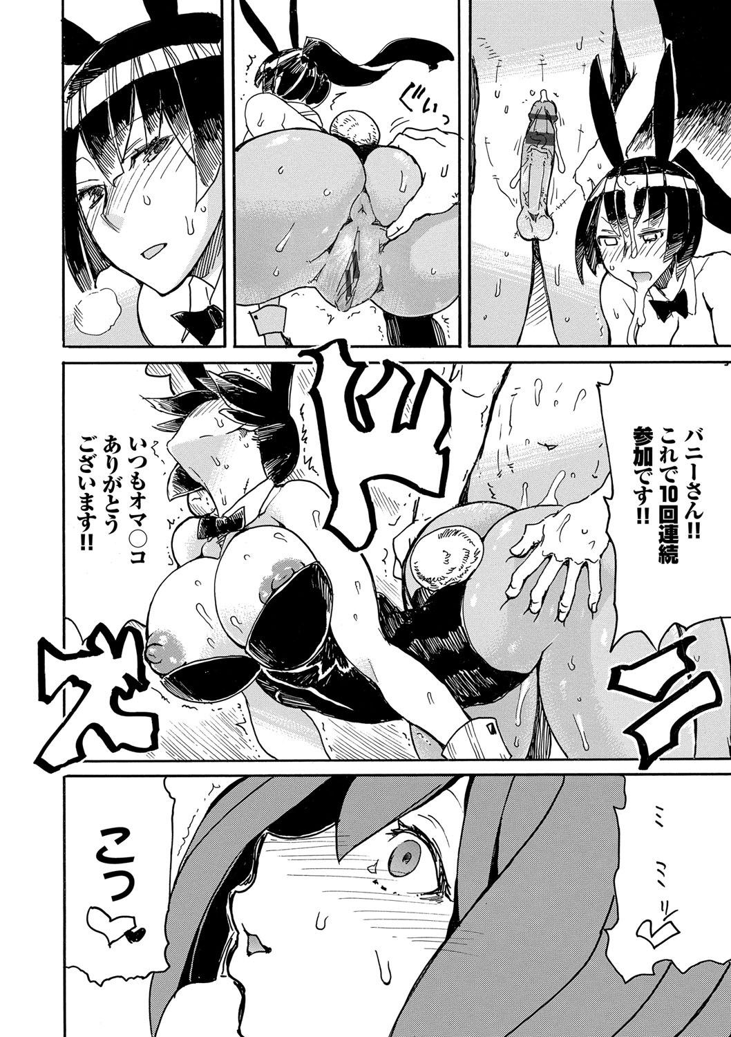 Dopyutte Miyou - Page 97