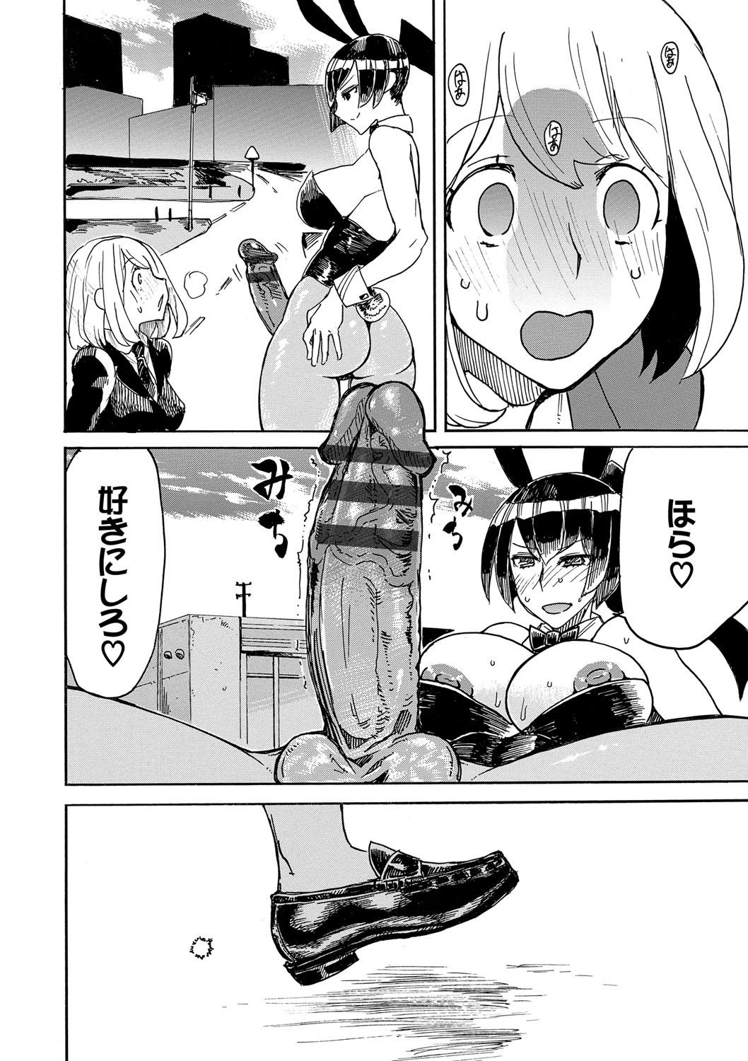 Dopyutte Miyou - Page 99