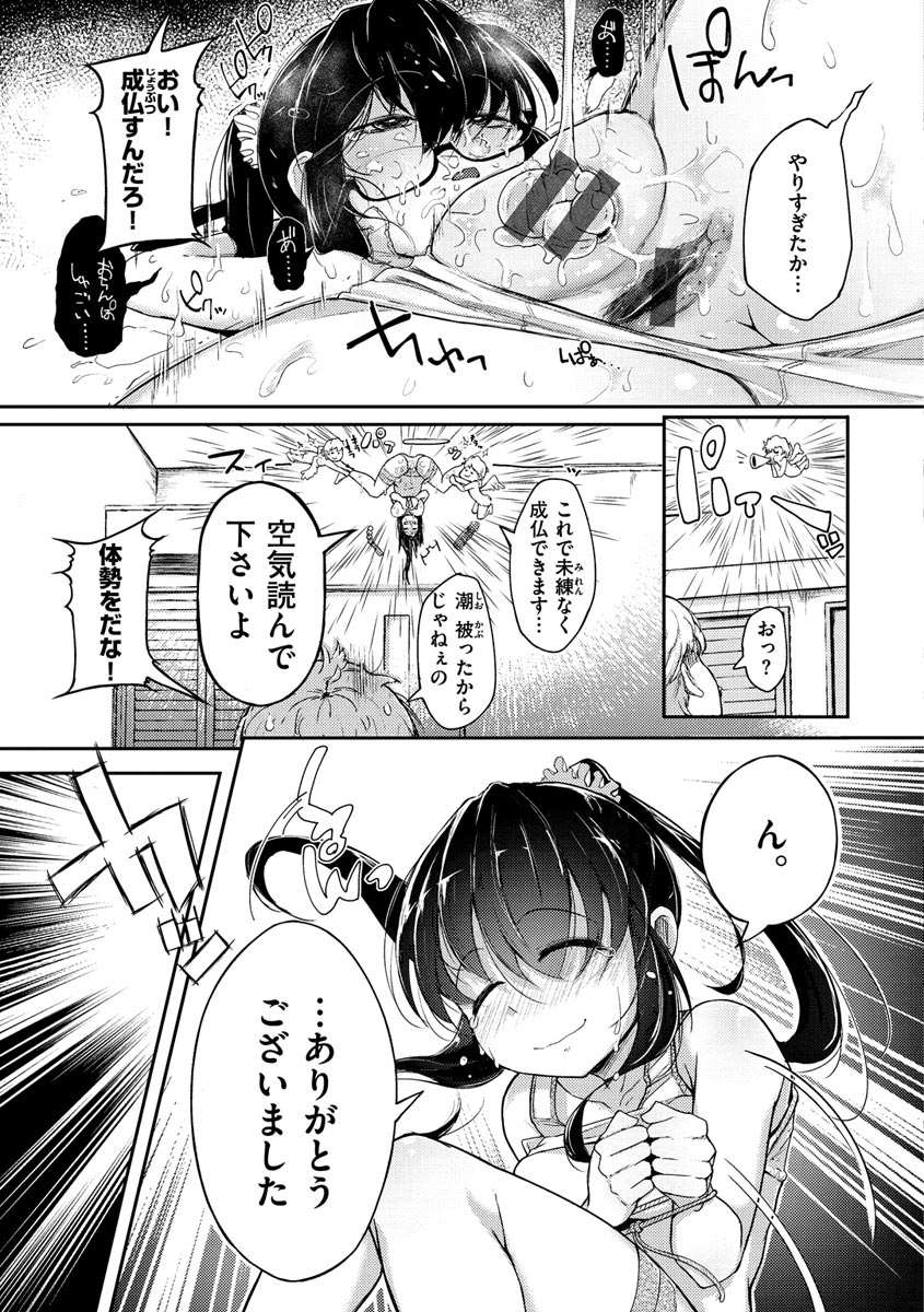 Sei no Mamono - Infinite libido - Page 153