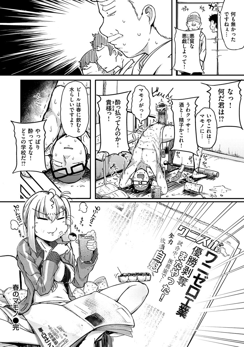 Sei no Mamono - Infinite libido - Page 64