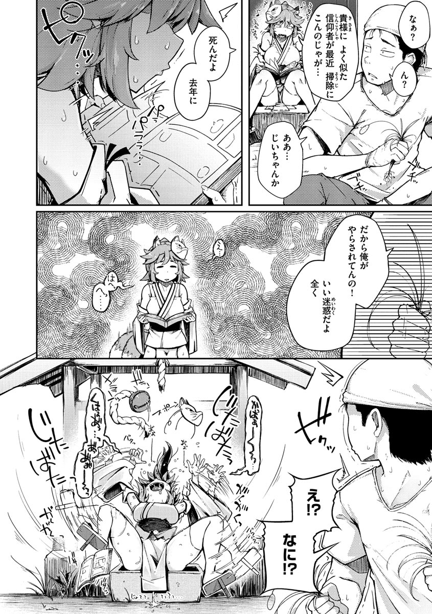 Sei no Mamono - Infinite libido - Page 68