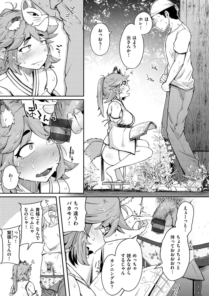 Sei no Mamono - Infinite libido - Page 73
