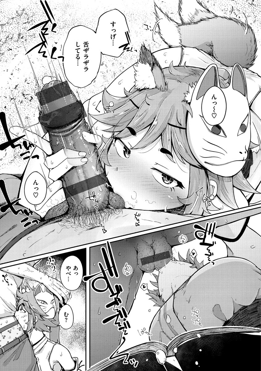 Sei no Mamono - Infinite libido - Page 75