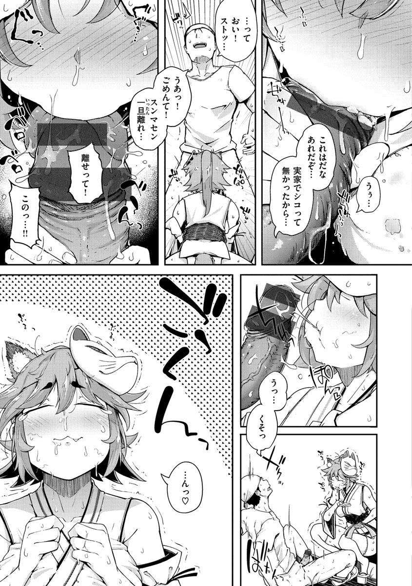 Sei no Mamono - Infinite libido - Page 77