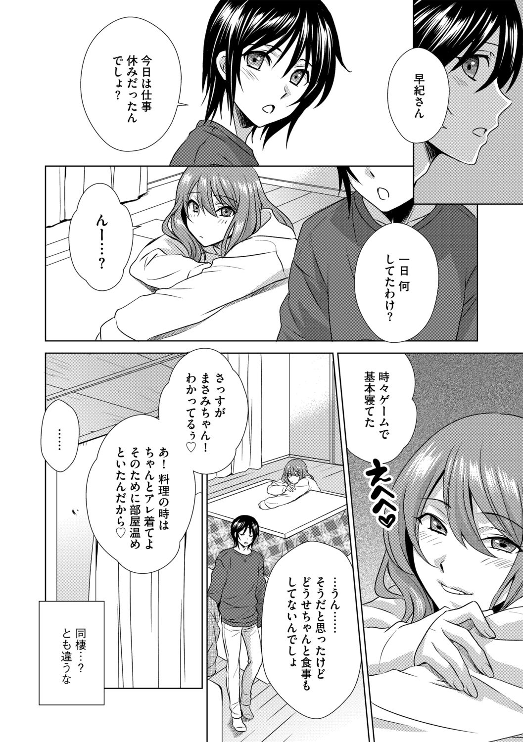 G-Edge Vol.012 - Page 178
