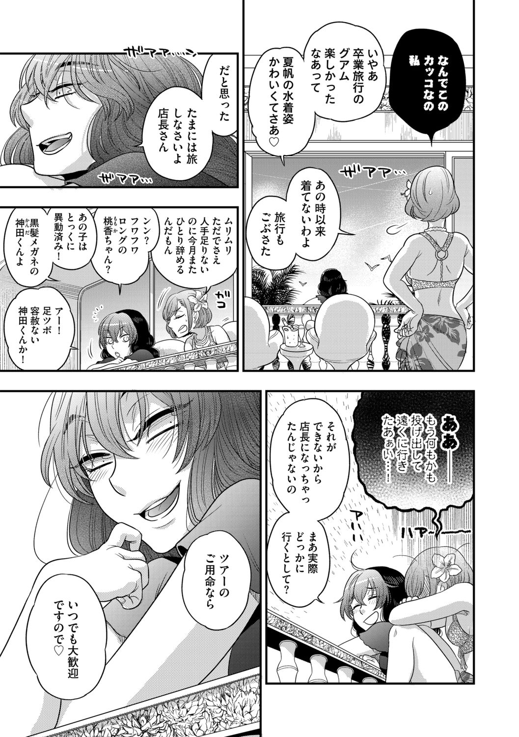 G-Edge Vol.012 - Page 51