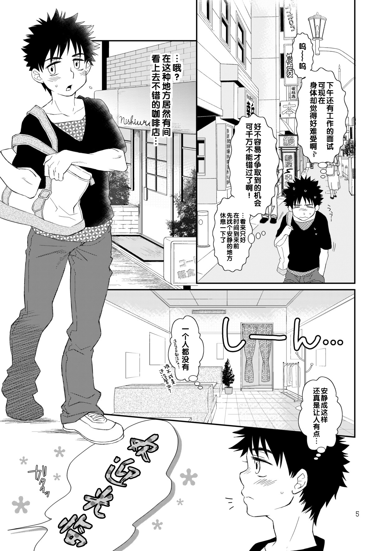 Tsuyudaku Fight! 9 - Page 5