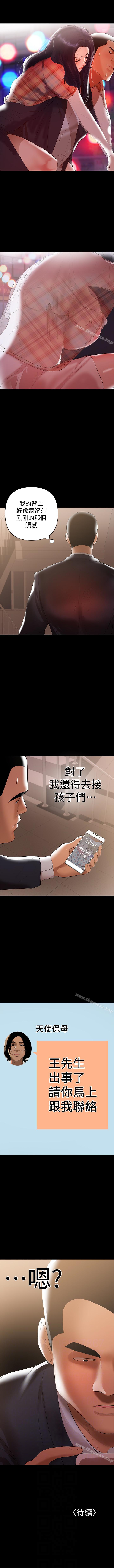 兼職奶媽 1-43 - Page 43